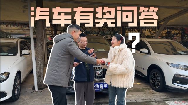 汽车知识答题挑战,主播小姐姐回答太扎心