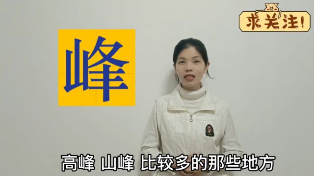 姓名学峰字用于人名舒茵