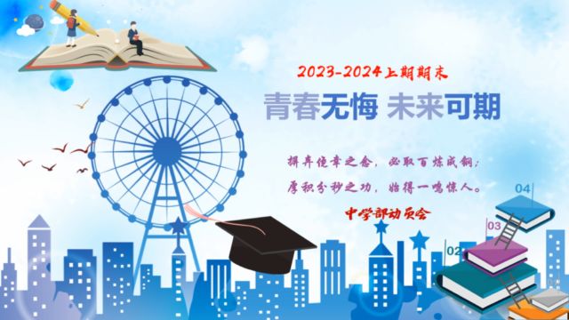 三门峡市陕州区第一初级中学 中学部期末推进会