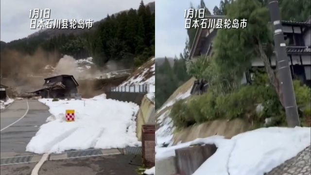 实拍!日本强震惊险瞬间:地裂山崩侵袭 岩土摧毁房屋 市民逃窜