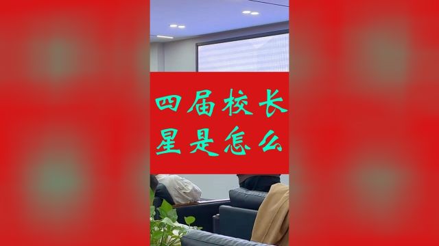 销售巨星是怎么练成的三十四届校长管理课校区运营的七大板块和书法老师的四大能力如何提升校区的招生如何解决 #书法