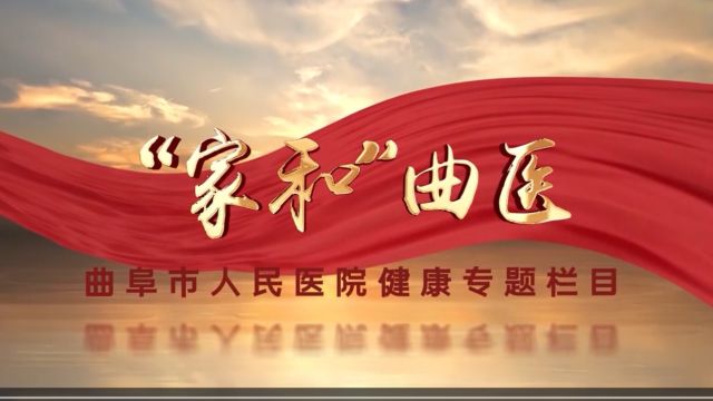 优势学科 仁心仁术 至诚至善记曲阜市人民医院优势学科泌尿外科