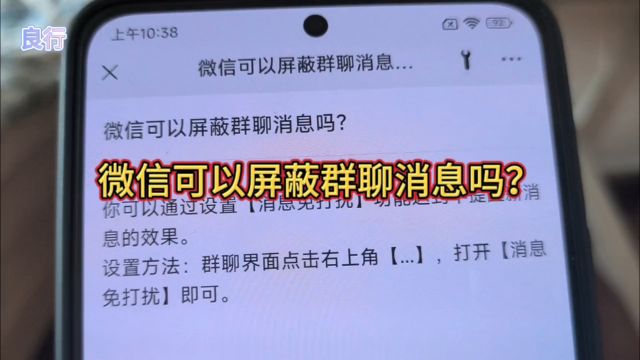 微信可以屏蔽群聊消息吗?