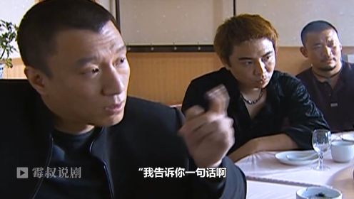 《征服》01集：刘华强：不气盛还叫陌生人吗！