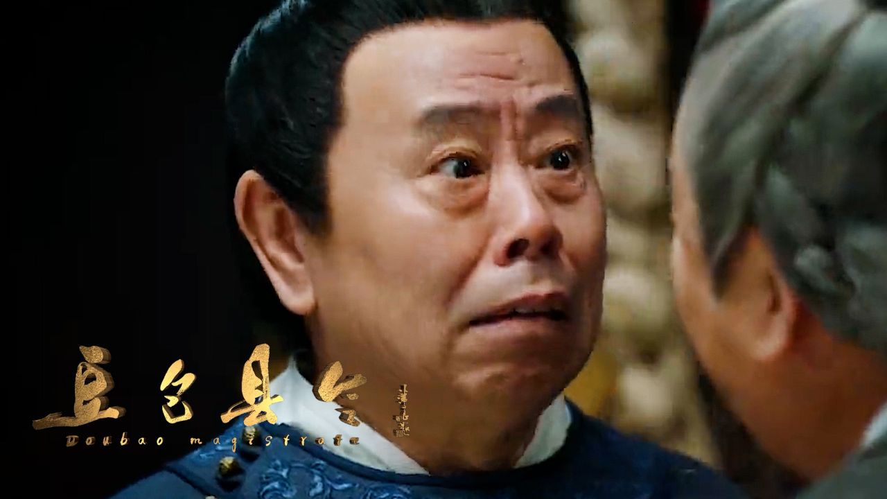 《豆包县令》潘长江意外捡了个爹回家,从此命运的齿轮开始滑动