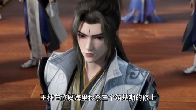 仙逆:王林带着李慕婉初入修魔海,极境神识秒杀筑基期修士.