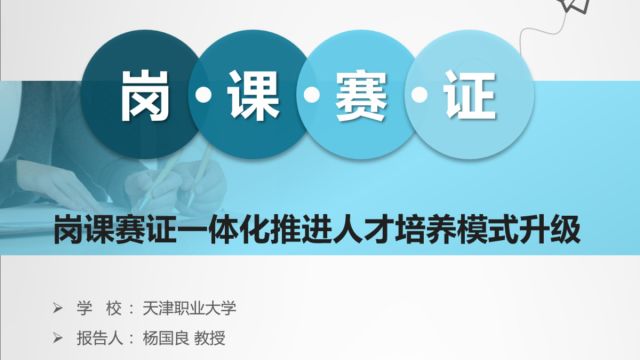 岗课赛证一体化推进人才培养模式升级北京交通职业技术学院