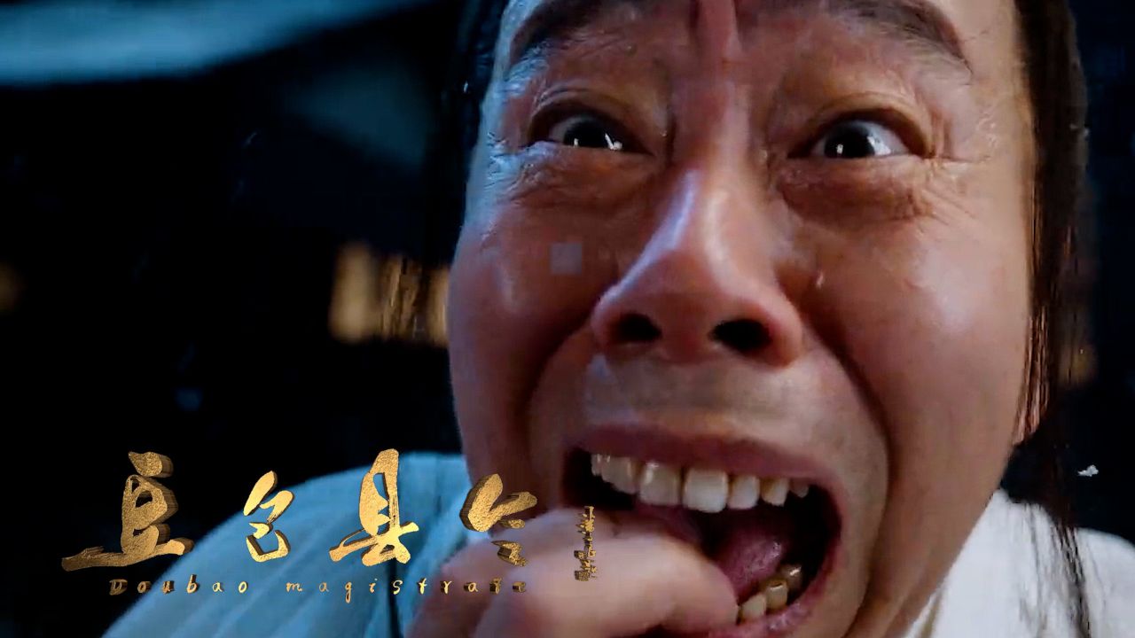 《豆包县令》潘长江苑琼丹上演了一出爆笑互坑的花式救爹记!