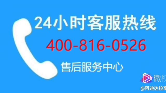 阿里斯顿壁挂炉24小时全国各售后热线号码