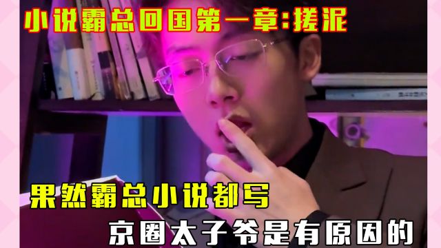 果然霸总小说都写京圈太子爷是有原因:前面喝的这几口最好是哑药