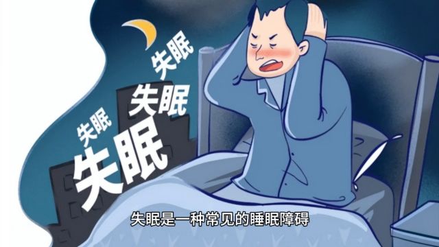 失眠是什么原因引起的