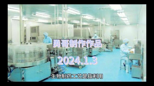 你懂生物制药与化学制药区别不