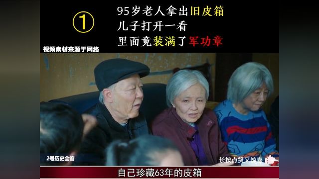 95岁老人拿出旧皮箱,儿子打开一看,里面竟装满了军功章! 1