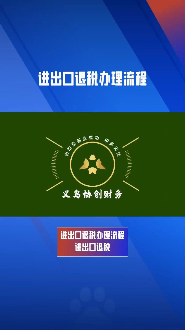 进出口退税办理流程
