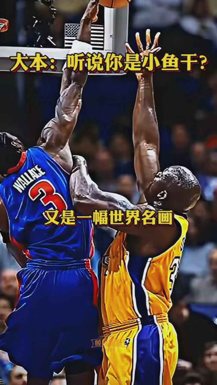 本华莱士:听说你是小鱼干?治巅峰大鲨鱼还得是他!