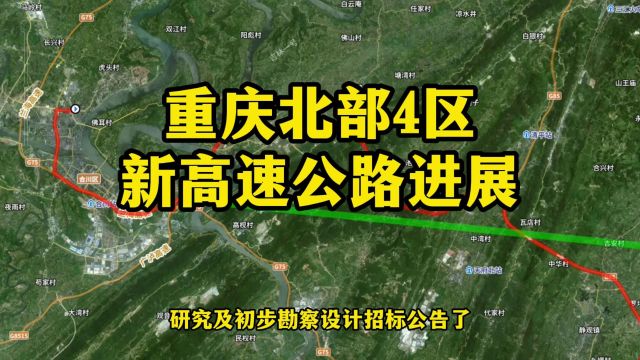 重庆合川、北碚、渝北、长寿将新建一条高速公路,已迎来新进展!