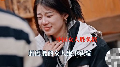 中国女人的胜负欲不分年龄，女孩磕到头故作轻松，赵昭仪边吃边吐