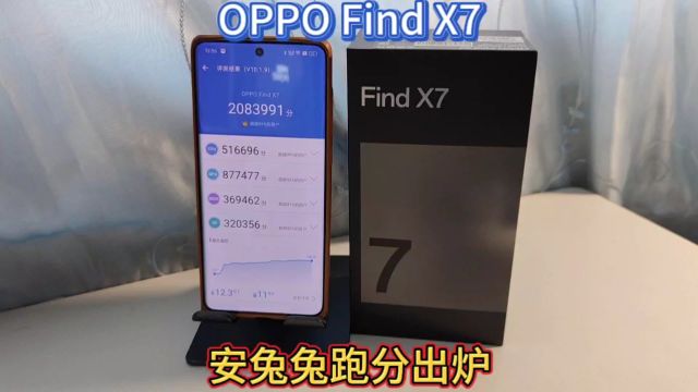 OPPOFindX7:安卓旗舰性能之巅,安兔兔跑分再创新高