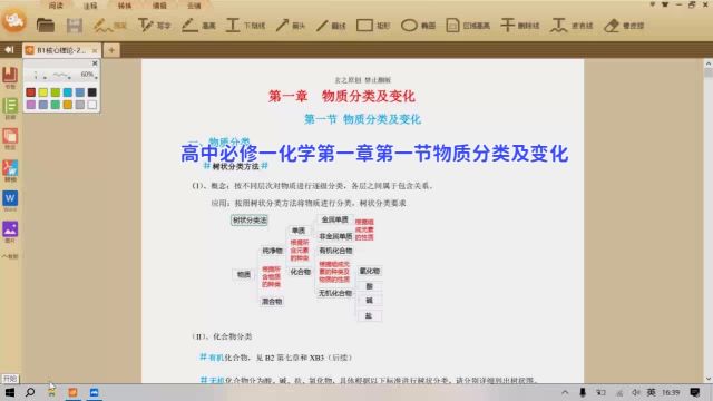 高中必修一化学第一章第一节物质分类及变化