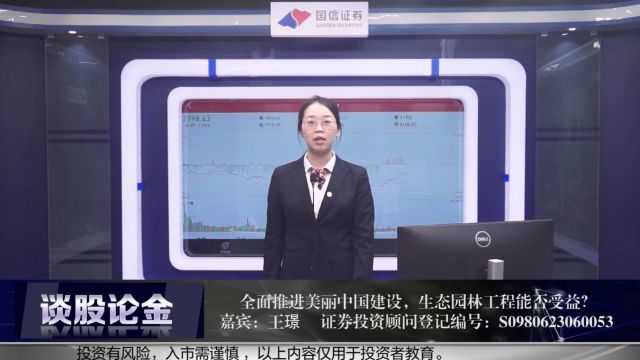 全面推进美丽中国建设,生态园林工程能否受益?