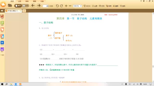 高中化学必修一第四章第一节 原子结构 元素周期表 教学视频