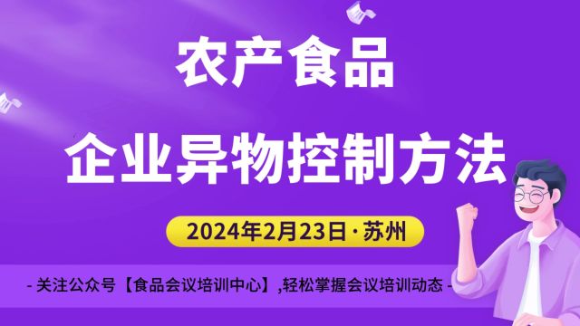 农产食品企业异物控制方法