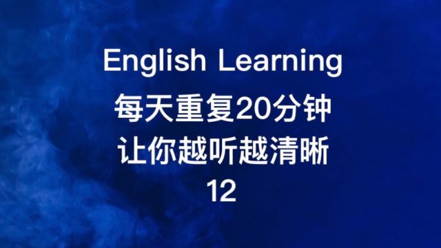 睡觉学英语 沉浸式英语练习 刻意练习英语