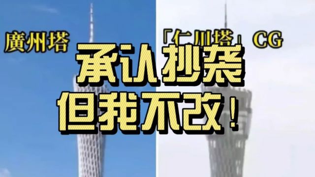 韩国仁川新建地标涉嫌抄袭中国广州塔!建筑商大方承认没法更改:激起韩国民愤!