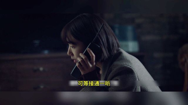 高分悬疑烧脑片《电话》1/2