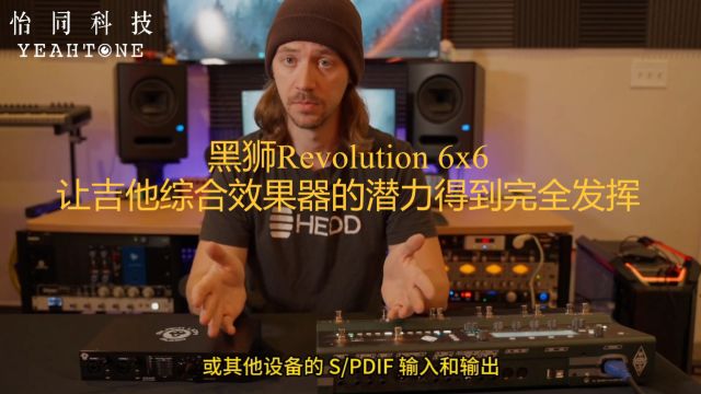 黑狮Revolution 6x6|让吉他综合效果器的潜力得到完全发挥