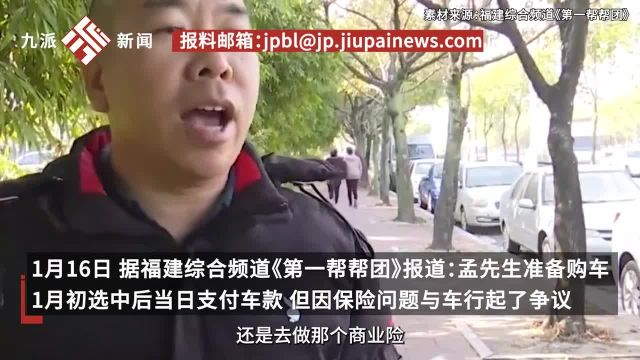 行业潜规则?男子买车被告知不在4S店投保无法提车,销售:非强买强卖