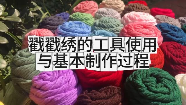 戳戳绣产品使用示范