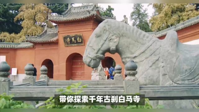 白马寺古建筑群:佛经东传,华夏首刹