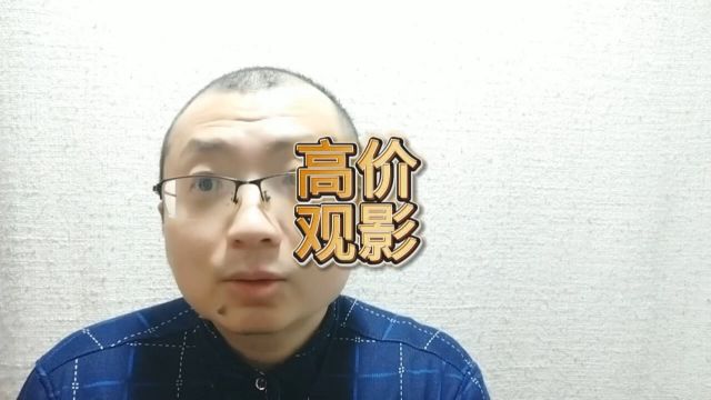 广西一男子在私人影院被收费近五千