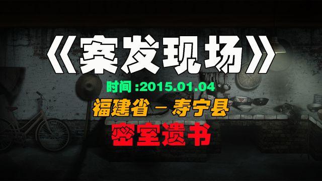 福建省寿宁县大案:好好的一个家庭,最后却让孩子成为了孤儿