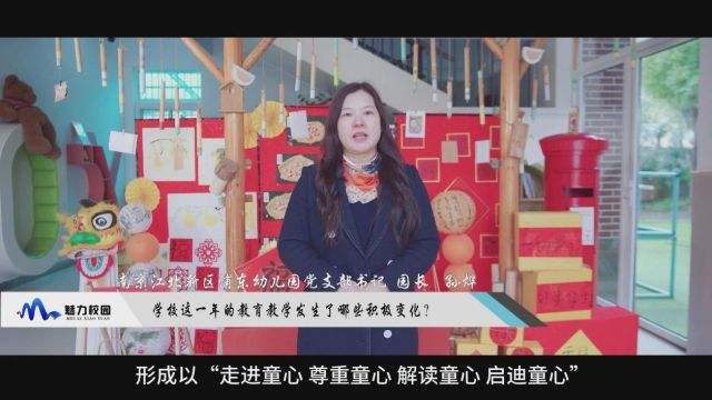 2023这一年丨南京江北新区浦东幼儿园党支部书记 园长孙烨:看见每一个儿童 看见每一刻美好