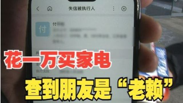 【1818黄金眼】不发货不退款,查到失信记录?