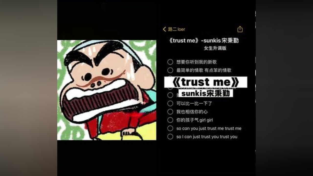 一起 #合唱 躲被窩偷偷唱,晚安咯#trustme宋秉勤