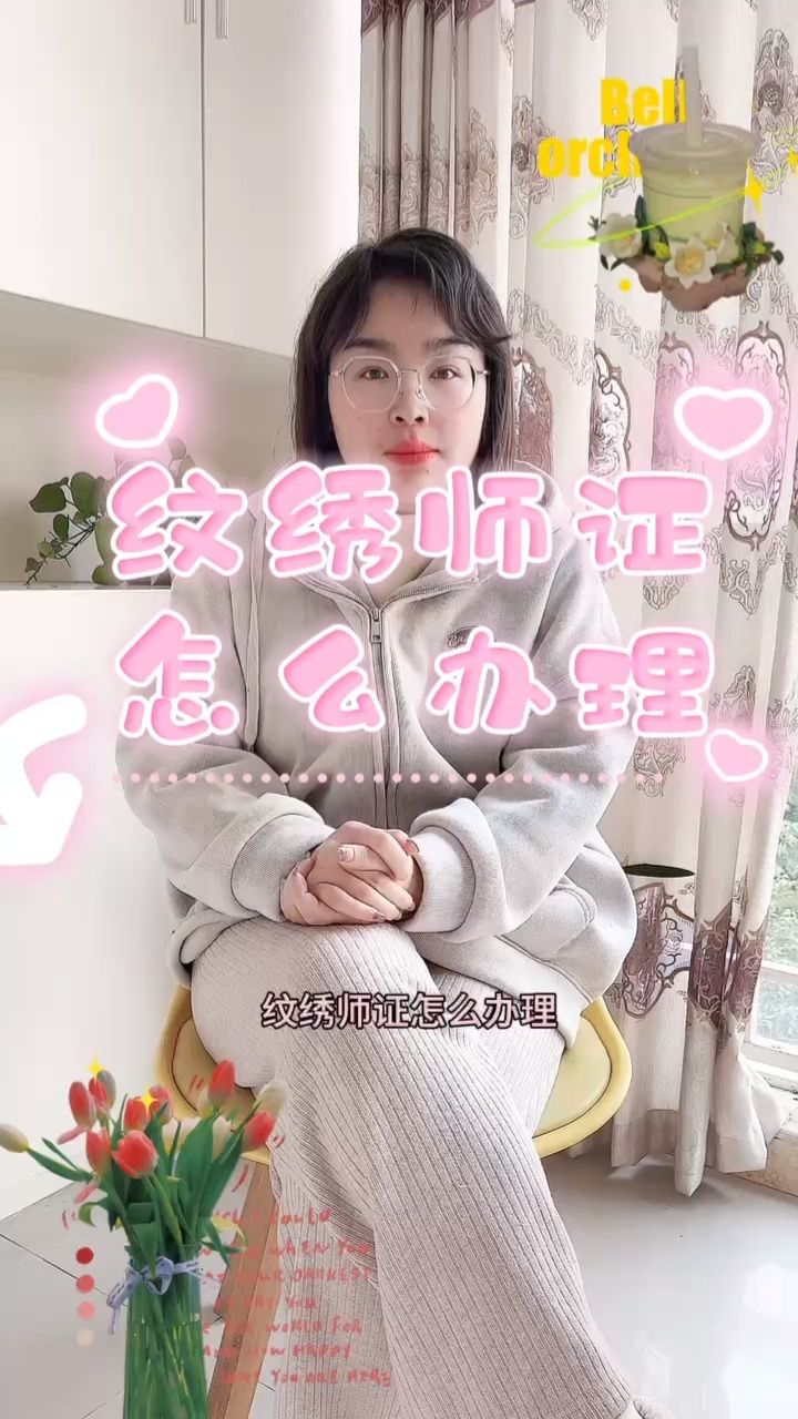 纹绣师证怎么办理?〔快程教育