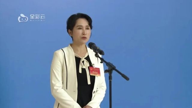 金华两会“局长通道”开启 这些重要消息值得关注