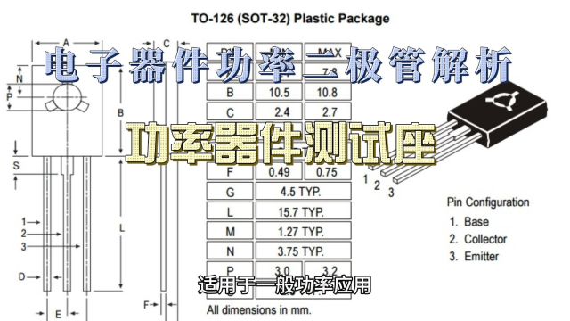 电子器件之鸿怡电子功率二极管的封装测试以及对应的测试座特点分析详解