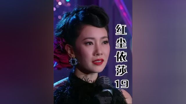 依莎和儿子十年后再次相遇