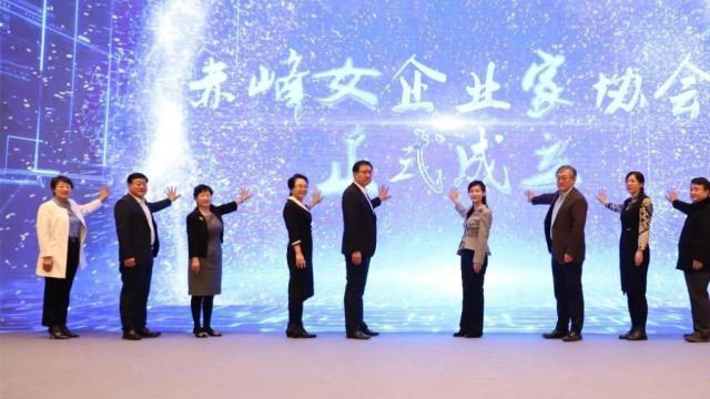 赤峰市妇联党组书记、主席张艳一行出席赤峰女企业家协会2023年度工作会议