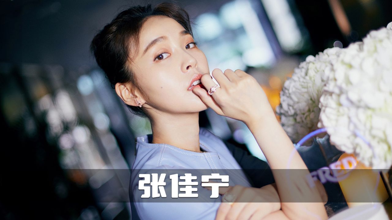 张佳宁20岁至35岁荧幕颜值变化!