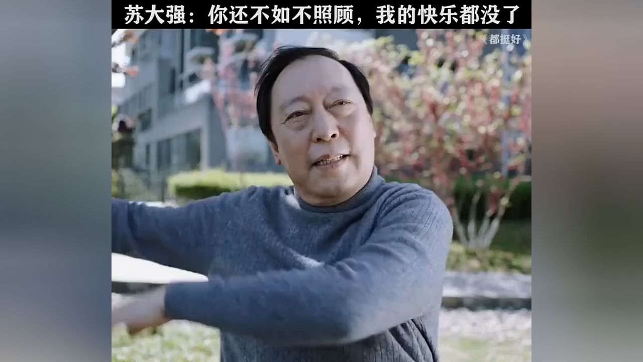 苏大强老戏骨演绎出一个老父亲的晚年生活