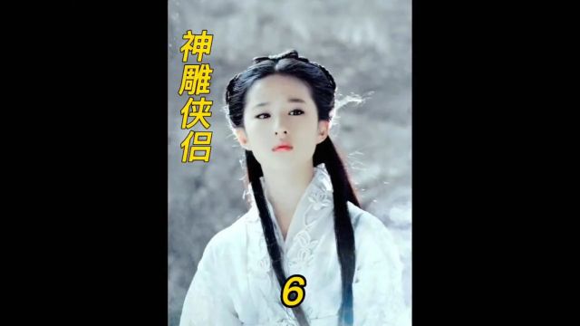 小龙女与杨过修炼玉女心经关键时刻被打扰差点走火入魔 #精彩片段 #好剧推荐