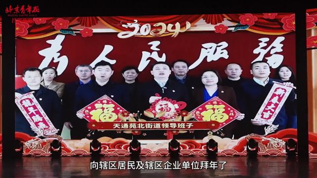 文化搭台 共治唱戏!天北春晚“龙”重登场