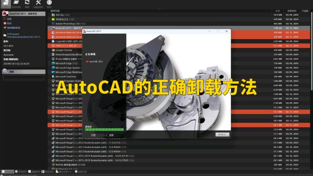 AutoCAD的正确卸载方法