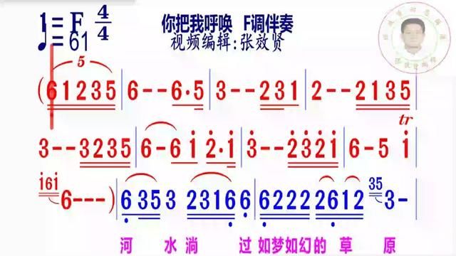 《你把我呼唤》简谱F调伴奏