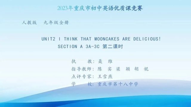 2023年重庆市初中英语优质课大赛优秀课例(10节)